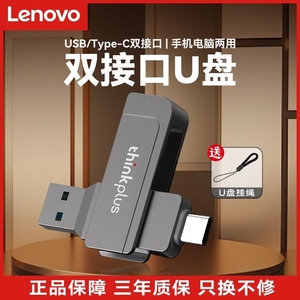 联想手机u盘typec双接口电脑两用金属优盘高速usb3.1超大容量存储