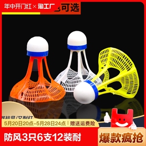 厂家直销防风抗风尼龙球3只6支12装耐打打不坏室外塑料胶球羽毛球