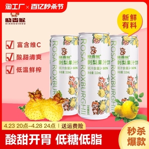 晓贵猴刺梨果汁饮料高vc贵州特产酸甜开胃低糖果饮罐装箱装新鲜