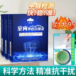 家用甲醛检测盒检测仪试纸测试仪器专业室内空气自测盒一次性新房