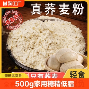 荞麦面粉500g*5袋家用纯荞麦面乔麦全麦无糖精低脂低筋0自发豆面