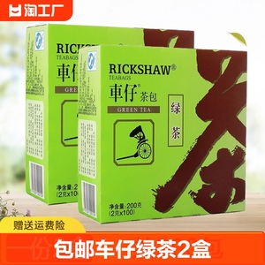 包邮立顿车仔绿茶100包200g*2盒绿茶茶包车仔茶包袋泡茶400g绿茶