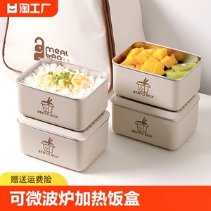 304不锈钢保鲜盒饭盒上班族微波炉可加热专用小便当盒餐盒野餐