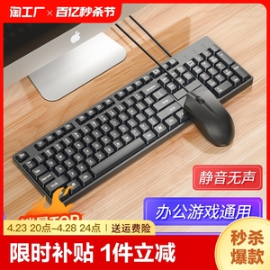 键盘鼠标套装电脑台式笔记本静音办公打字专用USB有线机械键盘