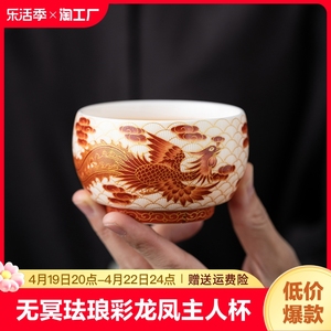掐丝珐琅彩龙凤主人杯单杯陶瓷功夫茶具茶杯大号中式个人品茶碗