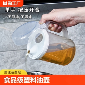 厨房家用食品级塑料透明油壶防漏油醋瓶密封控油装食用酱油壶油瓶