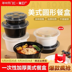 美式一次性快餐盒打包盒黑色圆形外卖凸盖饭盒汤碗带盖微波炉加热