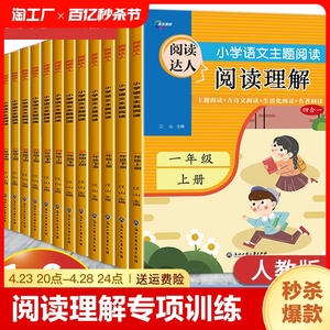 1到6年级小学语文阅读理解专项训练书上下册一升二升三升四升五升六年级每日一练课外强化练习阅读达人小学生看图写话同步人教暑假