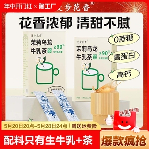 【牛乳茶系列】牛乳奶茶粉鲜奶牛乳奶茶冲饮高钙高蛋白非新疆特产