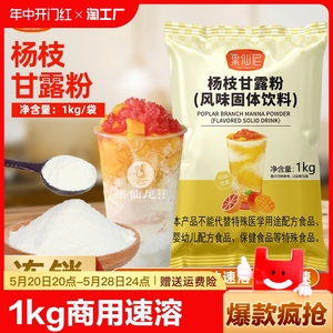 杨枝甘露粉1kg商用速溶饮料芒果椰汁粉半成品奶茶店原材料