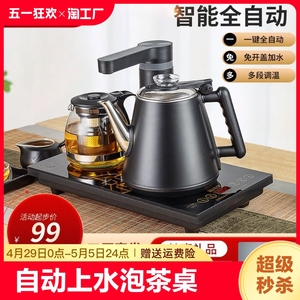 全自动上水电热烧水壶泡茶桌嵌入式保温抽水茶台一体机茶具器加热