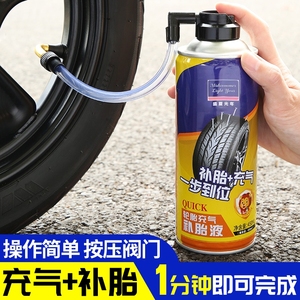 电瓶车轮胎补胎液摩托车自行车专用真空胎自补液修神器补胶水车胎