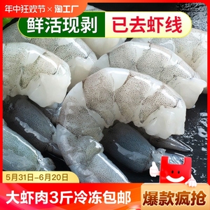 湛江生虾仁500g*3袋去虾线低脂鲜活速冻虾肉商用包邮冷冻大虾食品