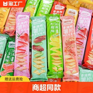 洽洽喀吱脆35g条装薄脆薯片咔吱脆嘎吱脆学生休闲食品小吃零食品