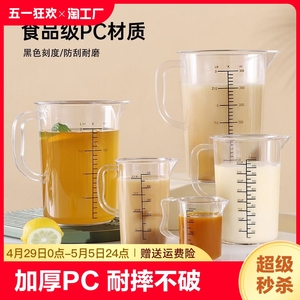 亚克力塑料pc量杯壶带刻度食品级1000毫升5000ml计量桶奶茶店烘焙