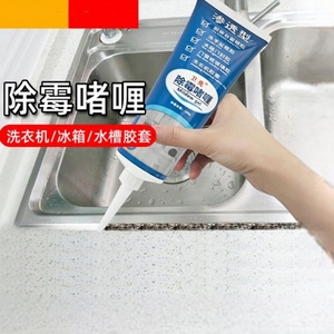 家用除霉剂除霉啫喱滚筒洗衣机去霉斑霉菌瓷砖冰箱胶圈清洁剂防霉