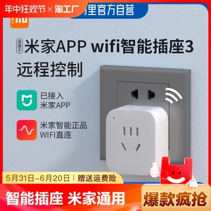 wifi智能插座米家居开机插板遥控手机远程控制电脑开关机插排空调