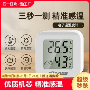 温度计家用室内精准高精度婴儿房大棚显示器电子干温湿度计表测量