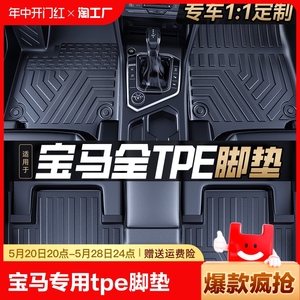 tpe汽车脚垫适用于宝马3系320l1系x1x3专用5系530Li车垫子全包围