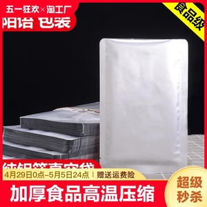 铝箔袋真空袋食品包装袋压缩封口机锡箔纸熟食面膜茶叶光面抽真空