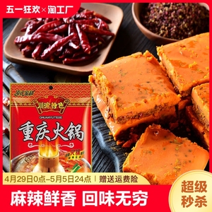 重庆老火锅底料四川特产家用牛油麻辣烫调料商用香锅红油底料批发