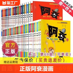 阿衰漫画大全集小学生1-69册全套小人书 阿衰大本加厚正版爆笑校园儿童男孩漫画书猫小乐搞笑幽默小书 阿衰全套的书一本书67