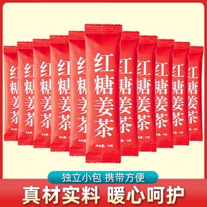 红糖姜茶单独包装大姨妈期古姜汤固体饮料女生月经黑糖200袋*10g