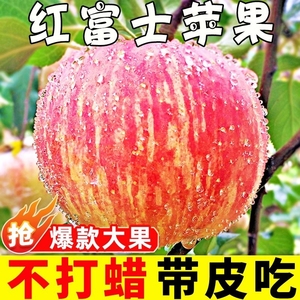 山西红富士苹果水果新鲜整箱当季脆甜平果10小冰糖心包邮斤大果