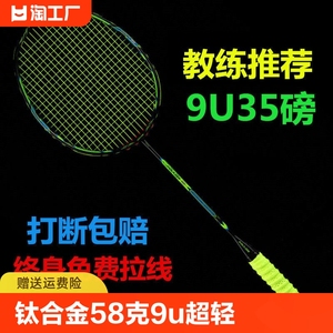 尤尼克斯羽毛球拍钛合金58克9u超轻全碳素纤维成耐打单拍初学新款