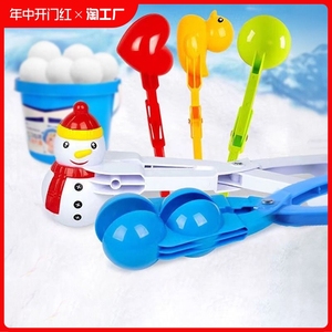 儿童雪球夹子玩具雪球夹小鸭玩雪神器工具模具打雪仗装备雪人大号