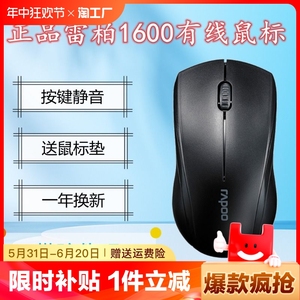 雷柏N1600有线鼠标静音无声办公家用电脑笔记本USB光电鼠正品包邮