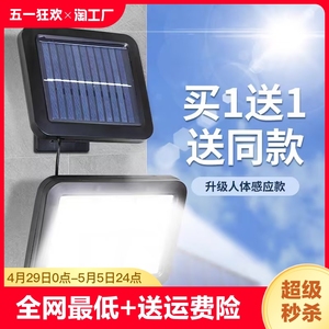 太阳能户外灯家用庭院灯分体式LED户外室内防水感应照明壁灯路灯