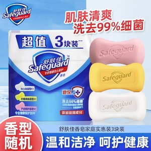 舒肤佳香皂家庭实惠装沐浴肥皂清香型香味持续3块洗手