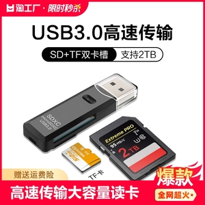 usb3.0读卡器高速多合一sd/tf内存卡otg转换器电脑插卡适用于行车记录仪ccd相机手机通用传输读取监控接口