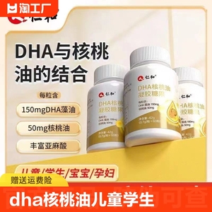 仁和DHA核桃油凝胶糖果dha藻油学生儿童青少年孕妇成人非脑增强