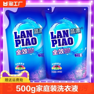 袋装洗衣液500g洗衣凝露持久留香特价深层洁净家庭装家用去渍机洗