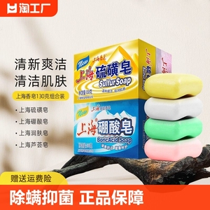 上海香皂130g硫磺皂 硼酸皂 芦荟皂润肤燕麦皂洁面皂洗澡洗头香皂