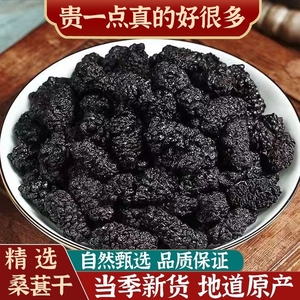 黑桑葚桑葚干500克泡水新鲜无沙桑椹茶黑桑椹果桑葚茶泡水