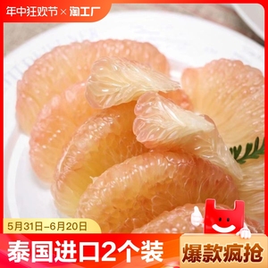 泰国红心柚金柚进口蜜柚子新鲜水果红肉翡翠柚大果2个装包邮