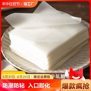 糯米纸食用阿胶糕烘焙专用糖葫芦糖衣纸糖果牛轧糖包装袋可包零食