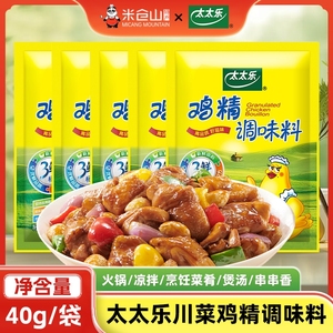 太太乐三鲜鸡精40g*5炒菜汤料火锅替代鸡精味精家用厨房调料100g
