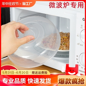微波炉加热盖罩耐高温防油防溅专用热菜神器家用食品透明盖饭菜罩