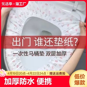 一次性马桶套垫酒店旅行专用孕产妇坐垫纸便携防水家用马桶圈加厚