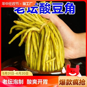 正宗贵州酸豆角袋装小包装泡豇豆下饭菜湖南商用泡菜咸菜酸豇豆