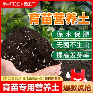 育苗专用营养土专用土营养杯基质土种蔬菜肥料种植土用土疏松杀菌