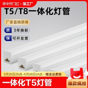 一体化led灯管t5超亮日光灯t8长条灯条家用支架光管1.2米条形暖光