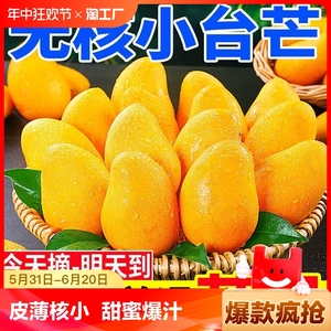 海南小台农芒果10斤新鲜小台芒当季特产水果大果整箱包邮果肉黄金