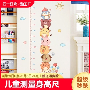 卡通宝宝测量身高尺儿童房间墙面装饰神器贴纸精准身高墙贴可移除