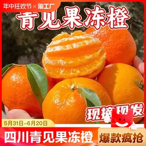 四川爱媛果冻橙4.5斤新鲜橙子应当季水果柑橘蜜桔大果整箱包邮