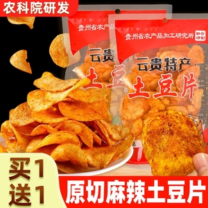 贵州麻辣土豆片薯片云南解馋网红特产农科院零食休闲食品小吃尝鲜